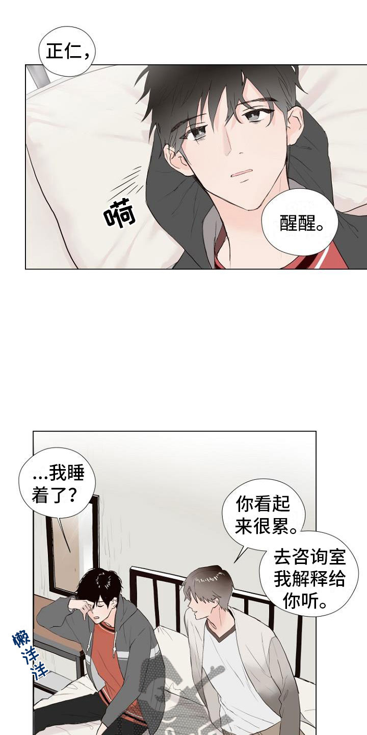恶魔游戏漫画,第4章：主动负责1图