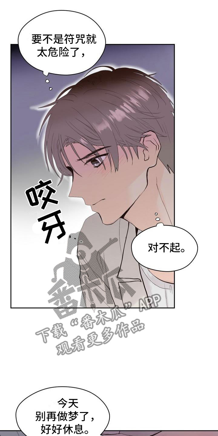 恶魔轮盘赌二哥漫画,第9章：自掘坟墓5图