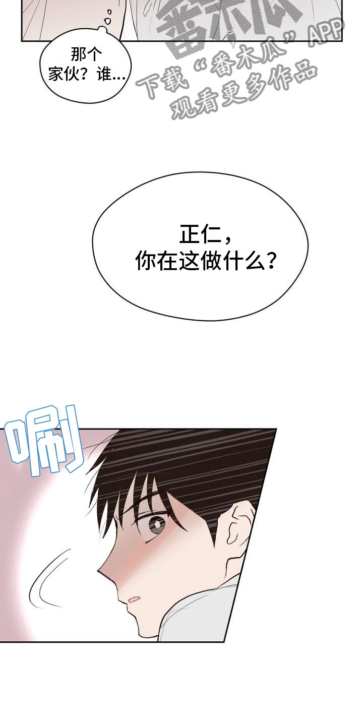 恶魔赌盘新版本漫画,第7章：那个家伙5图