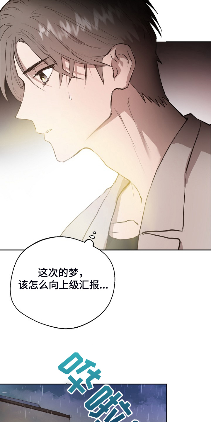 恶魔游戏漫画,第22章：进入的梦1图