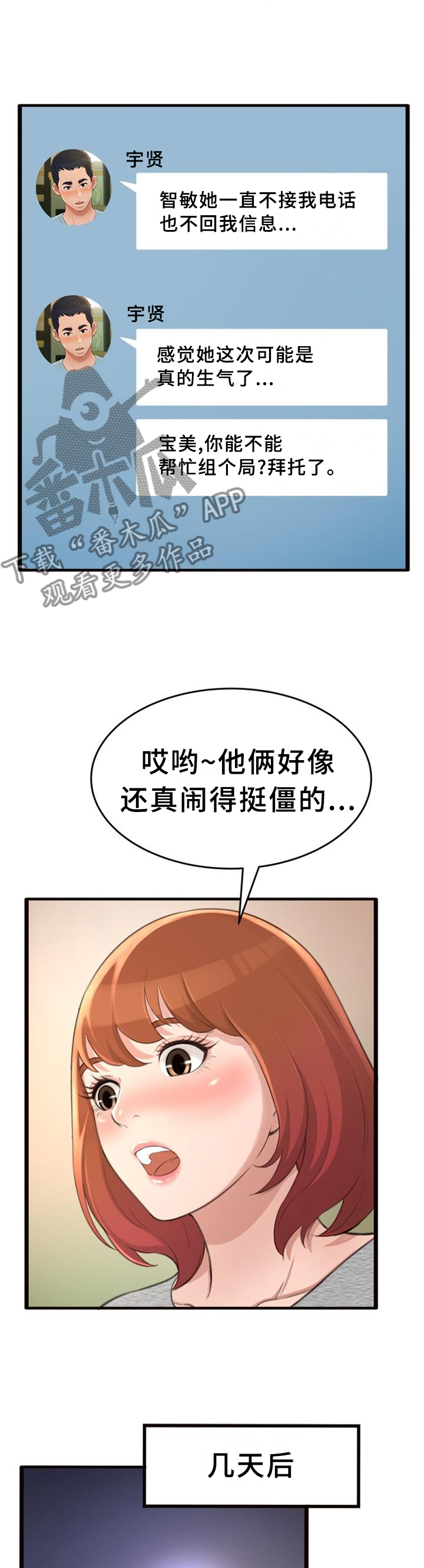 易变心事漫画,第39章：我们谈谈吧4图