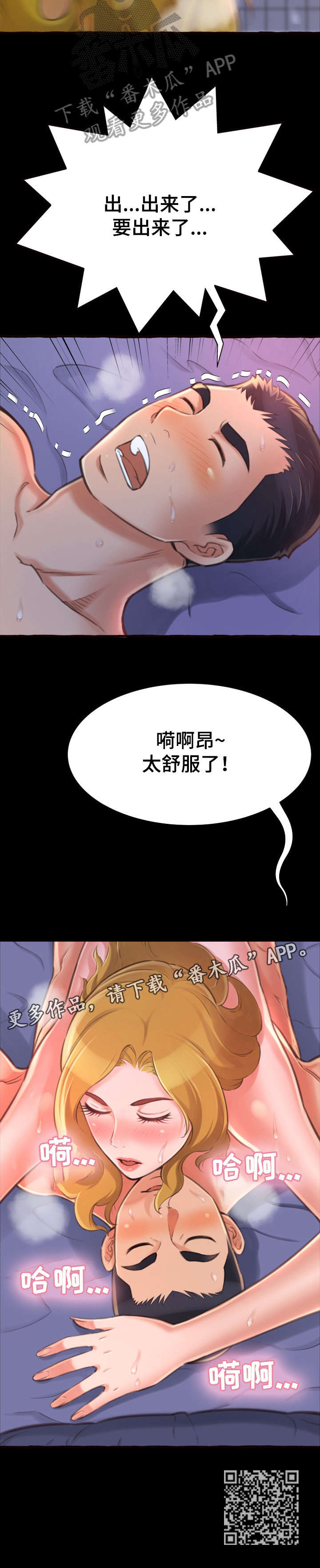 易变心事漫画,第23章：初次1图