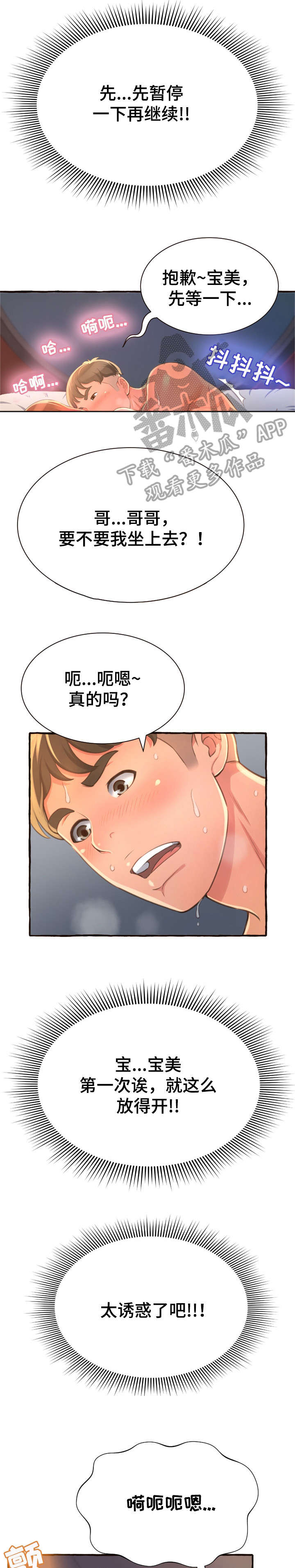 易变心事漫画,第12章：停下4图