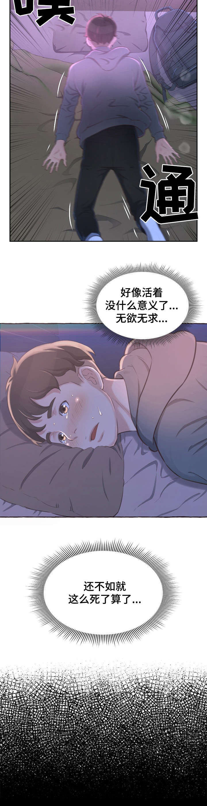 易变心事漫画,第2章：发小2图