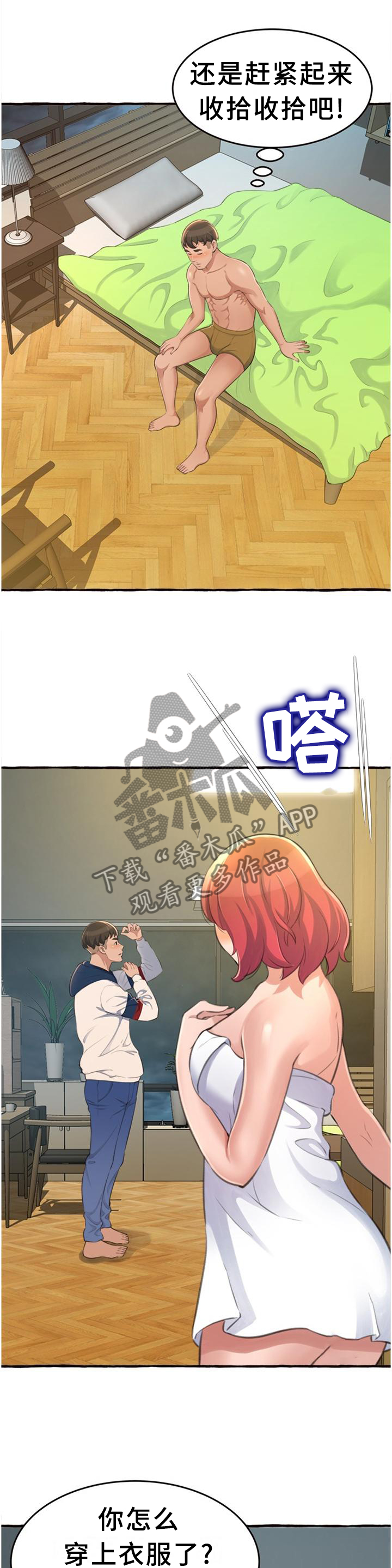易变心事漫画,第33章：联系5图