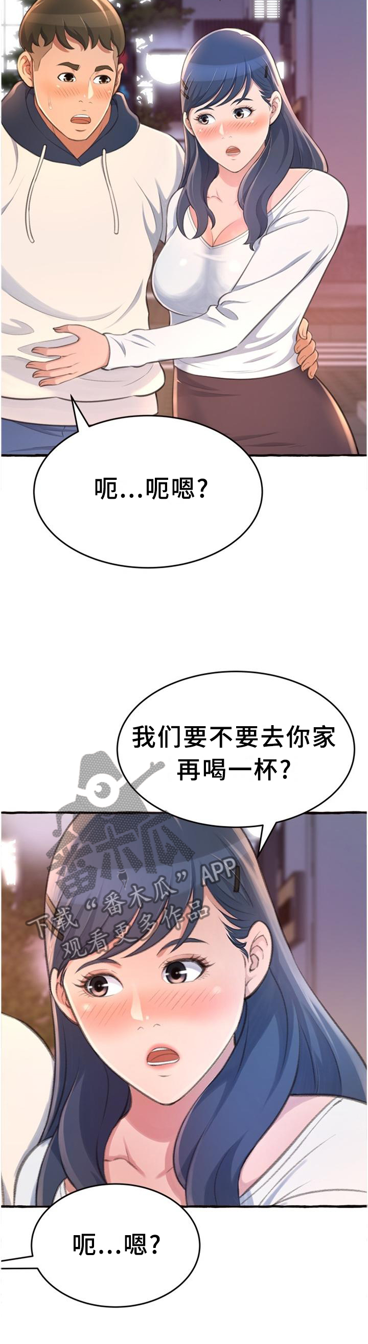 易变心事漫画,第35章：联系4图