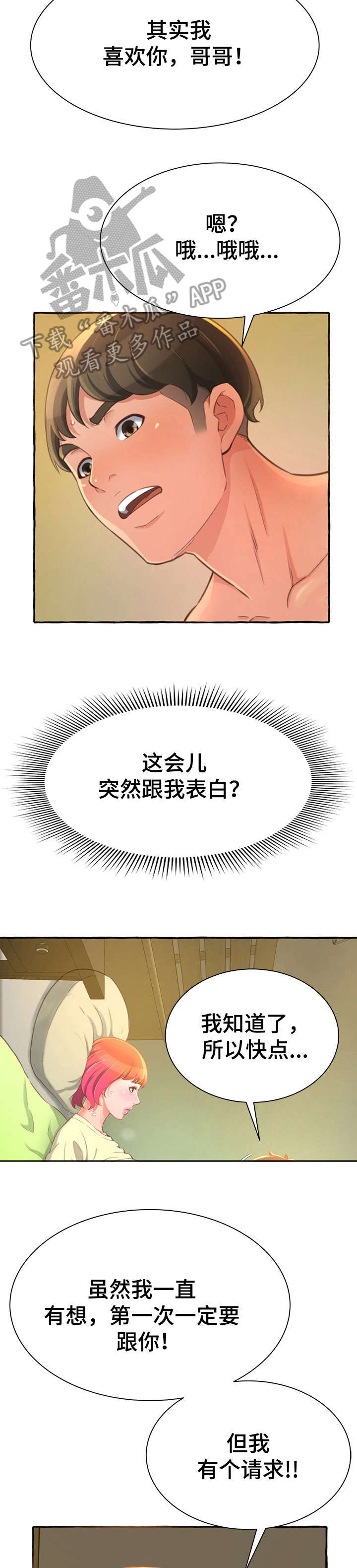 易变心事漫画,第6章：生日2图