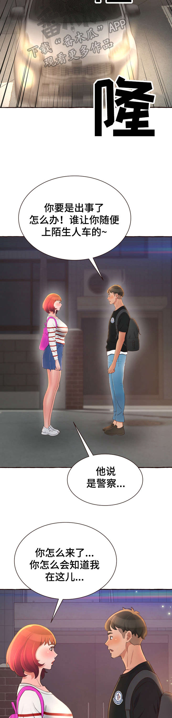 易变心事漫画,第9章：在一起4图