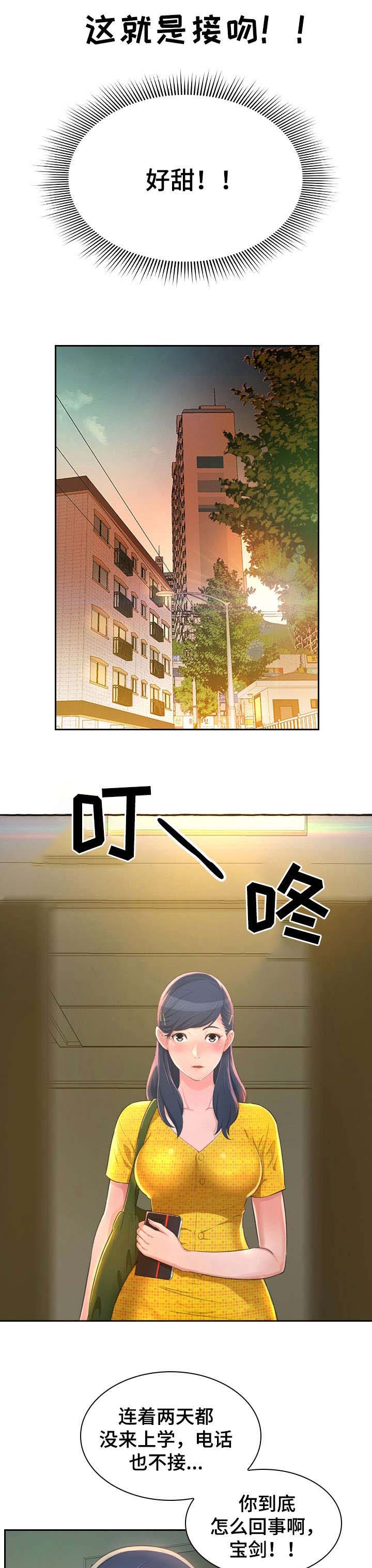 易变心事漫画,第3章：担心3图