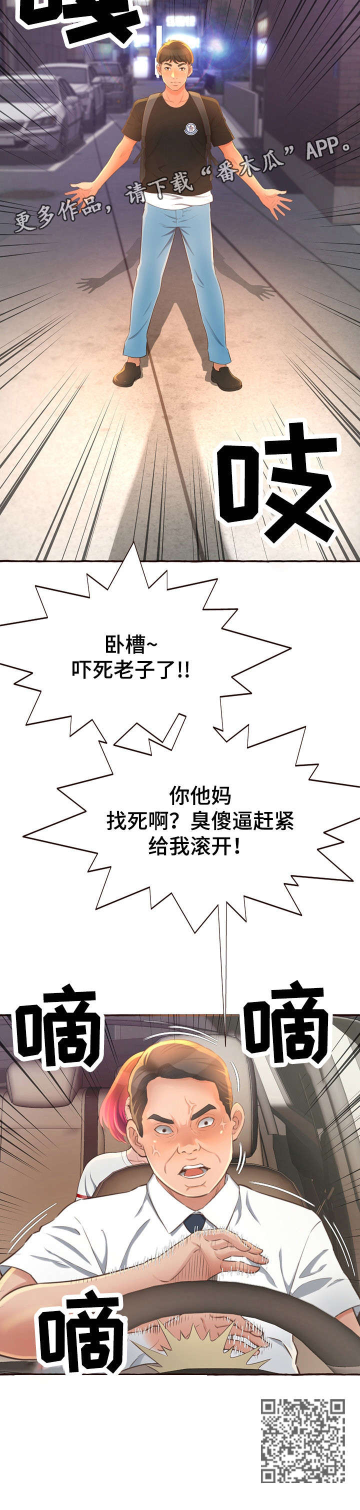 易变心事漫画,第8章：拦车5图