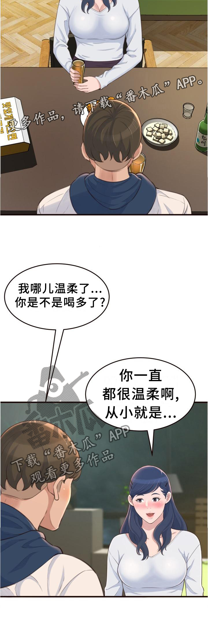 易变心事漫画,第35章：联系2图