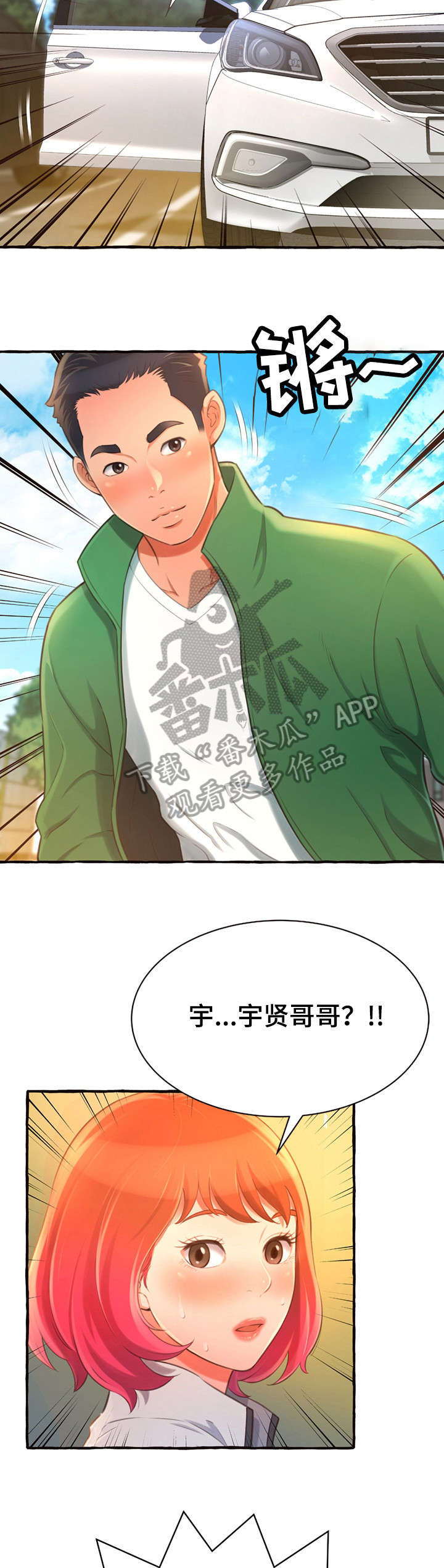 易变心事漫画,第20章：耳光4图