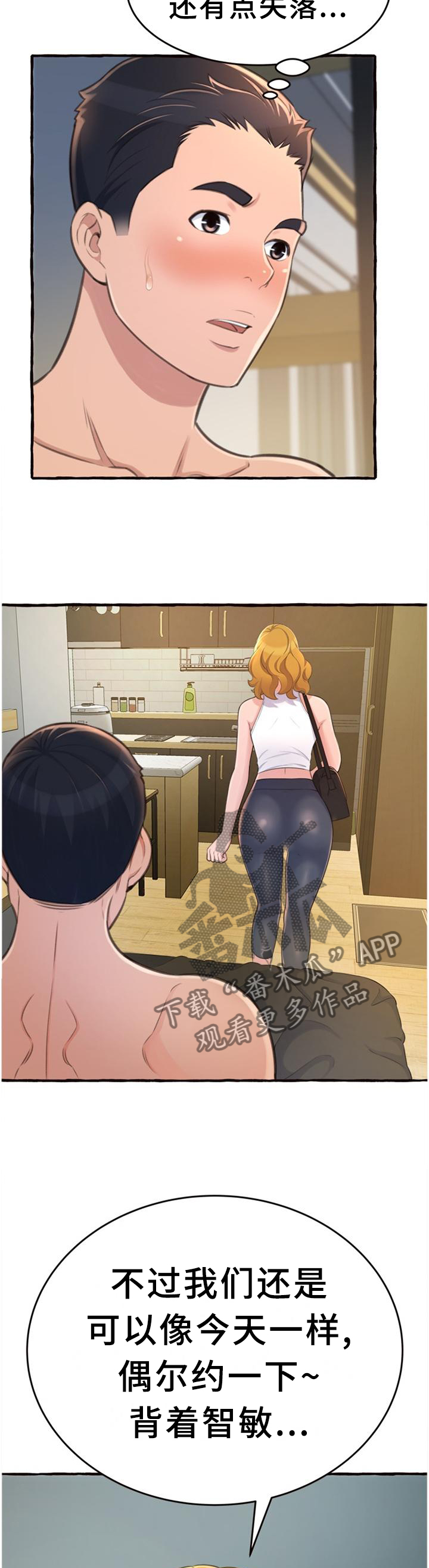 易变心事漫画,第35章：联系4图