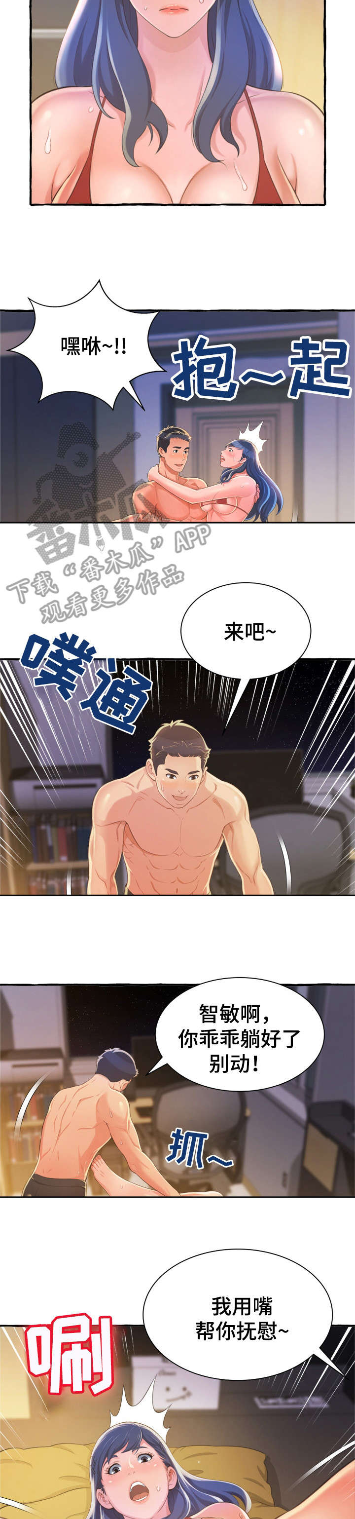 易变心事漫画,第16章：相信我4图