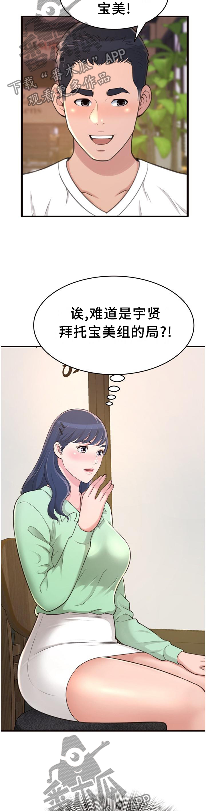 易变心事漫画,第39章：我们谈谈吧4图
