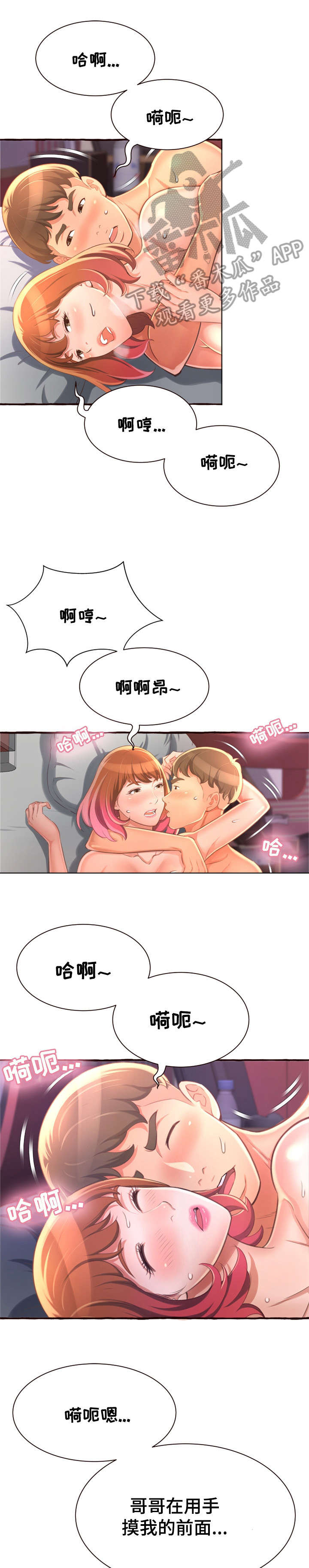 易变心事漫画,第12章：停下1图