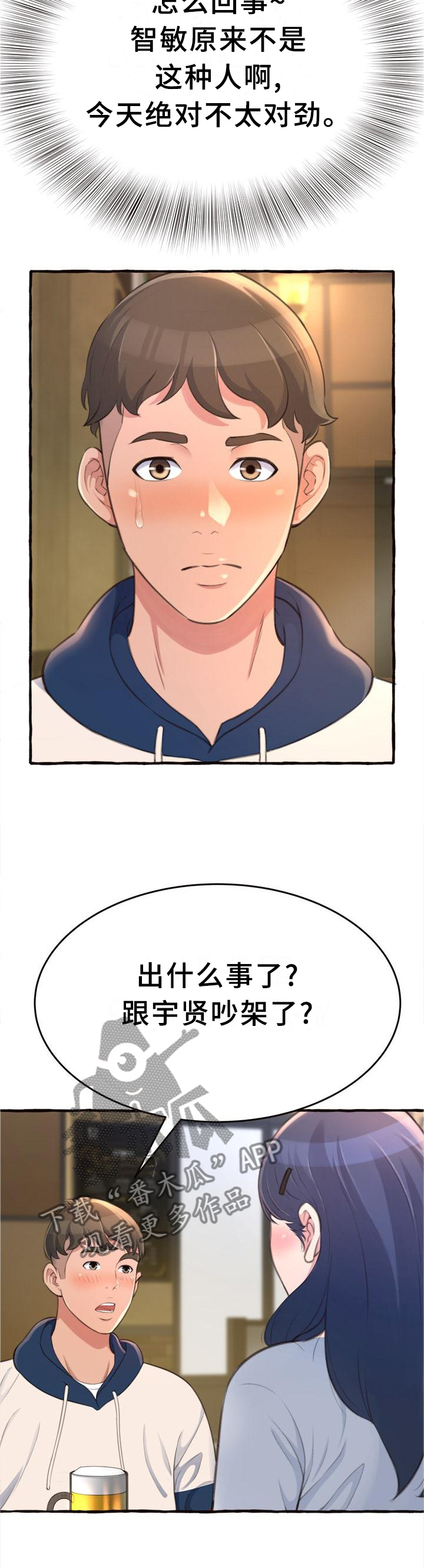 易变心事漫画,第34章：喝酒5图