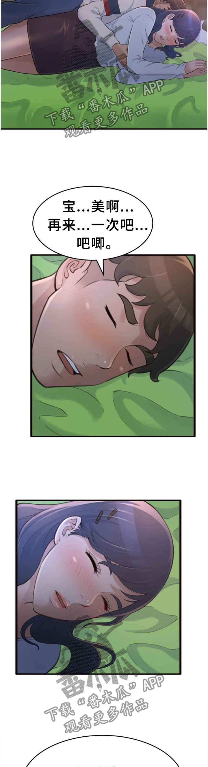 易变心事漫画,第37章：梦话3图