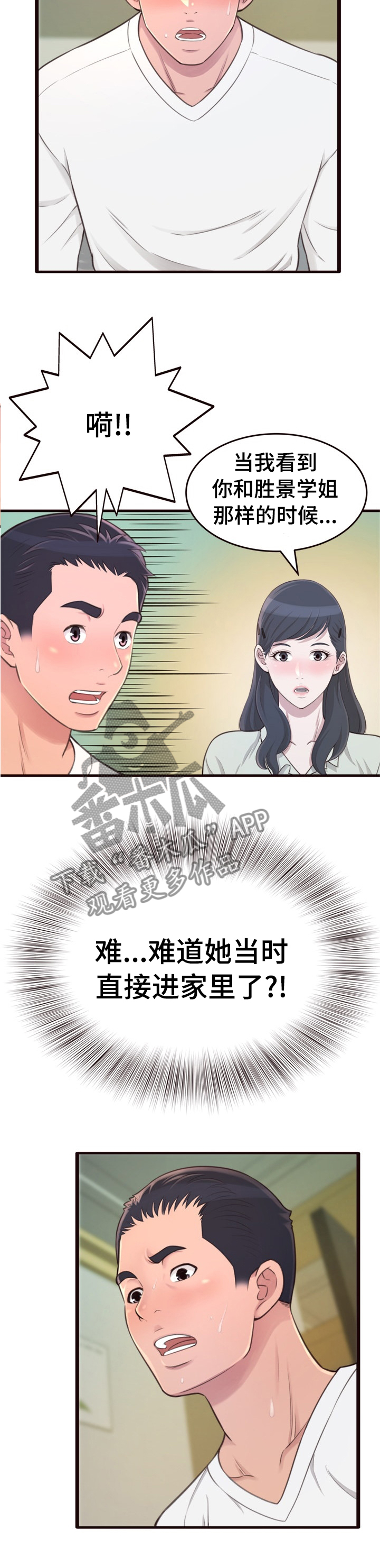 易变心事漫画,第42章：看不见更期待5图