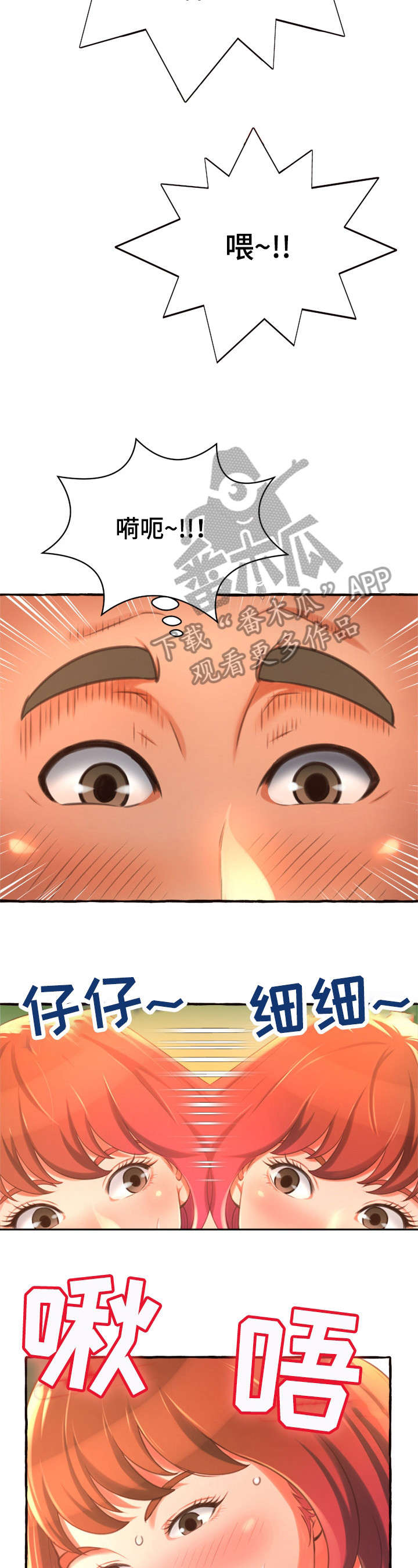 易变心事漫画,第17章：舒服1图