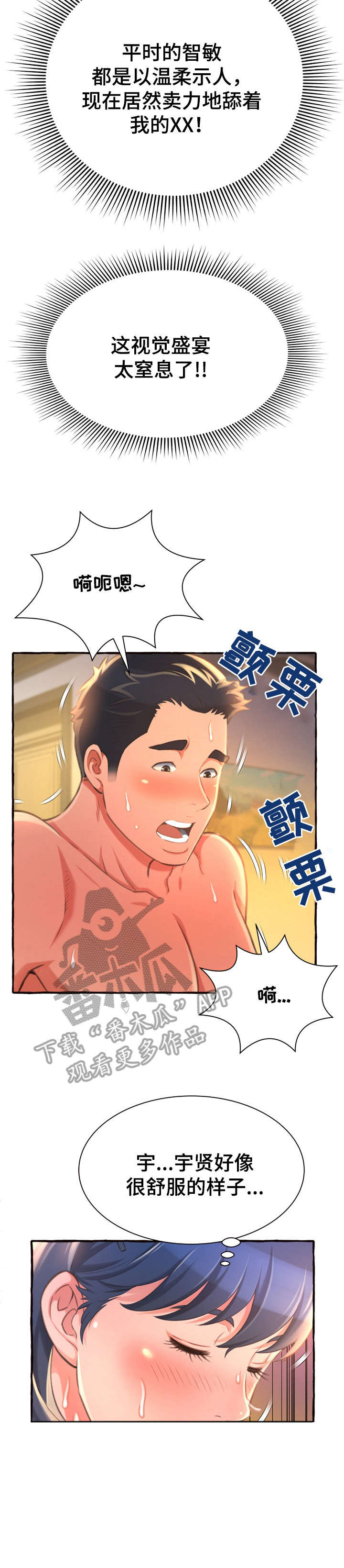 易变心事漫画,第17章：舒服3图