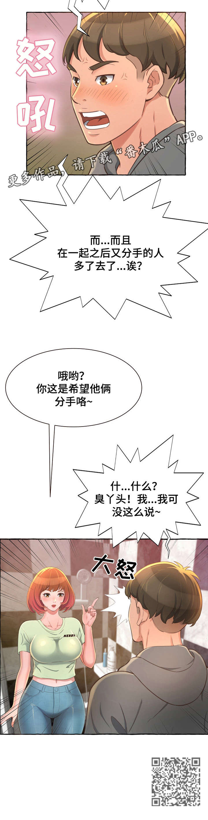 易变心事漫画,第5章：窒息5图