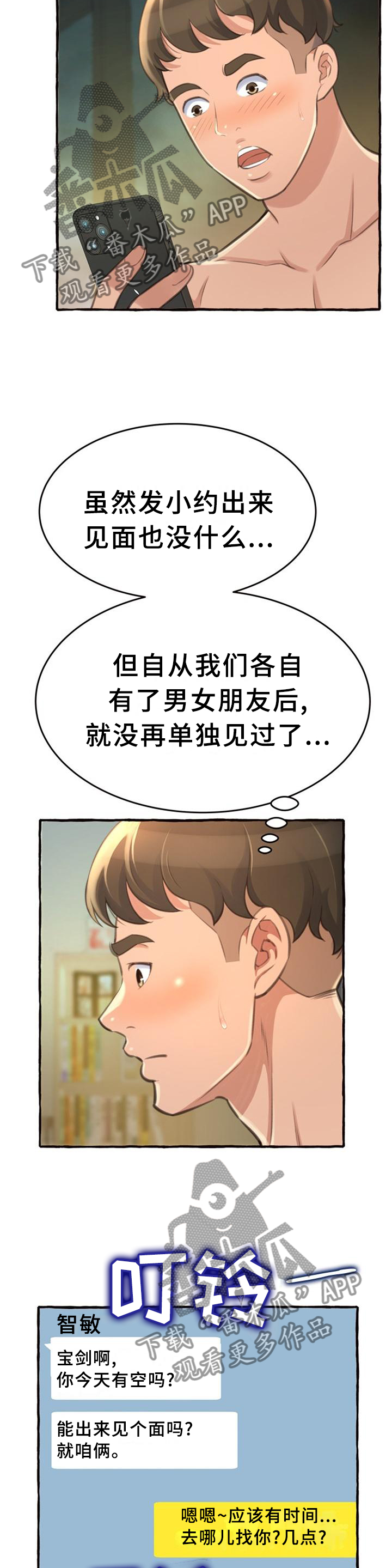 易变心事漫画,第33章：联系3图