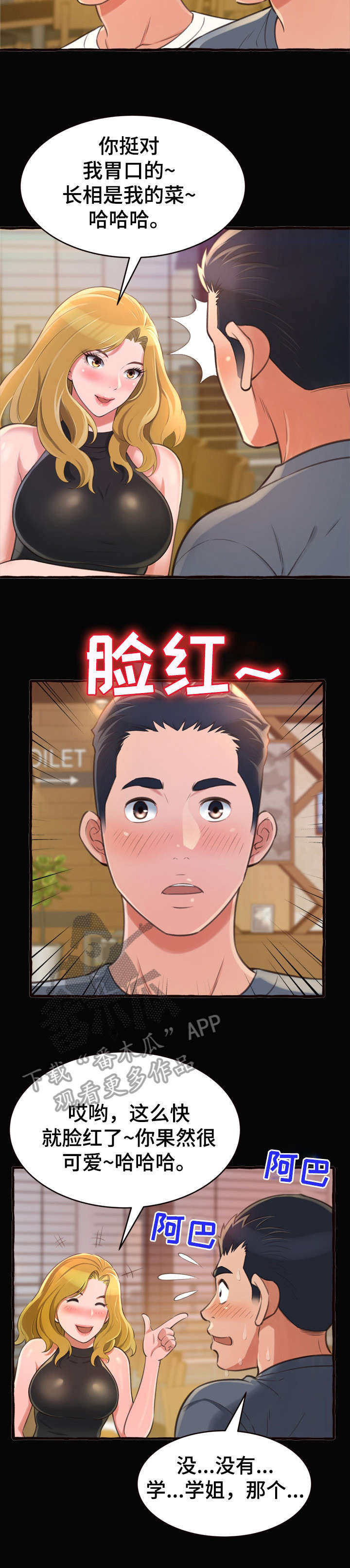 易变心事漫画,第22章：学姐4图