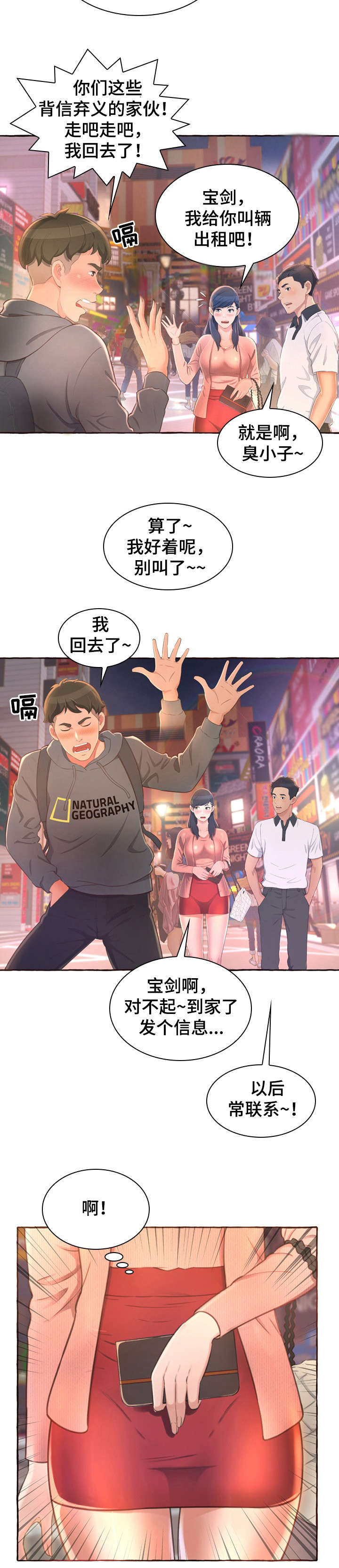 易变心事漫画,第1章：孤独5图