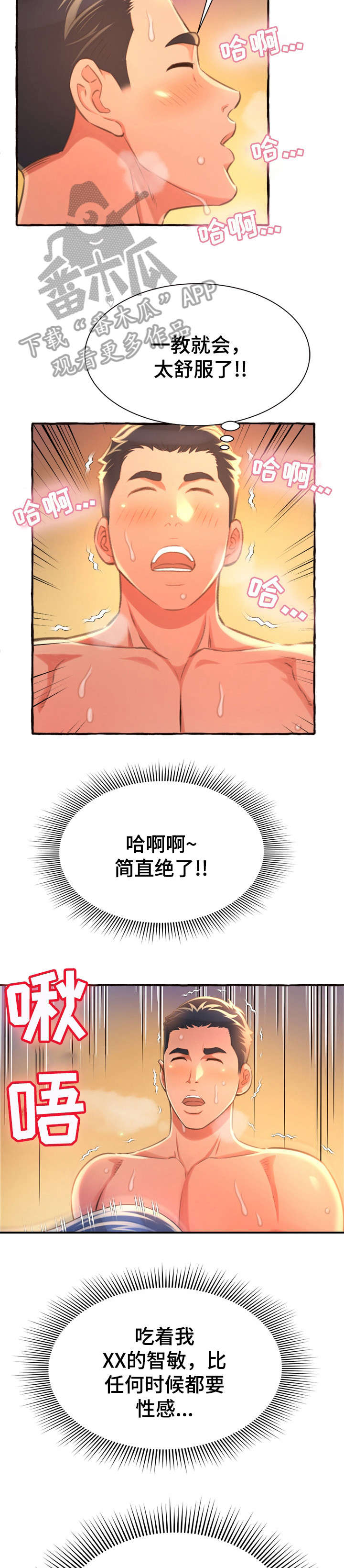 易变心事漫画,第17章：舒服2图