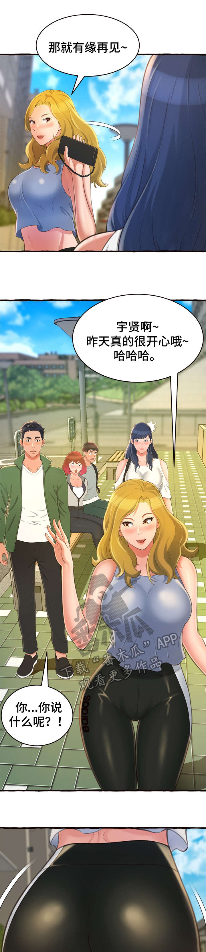 易变心事漫画,第21章：生气4图