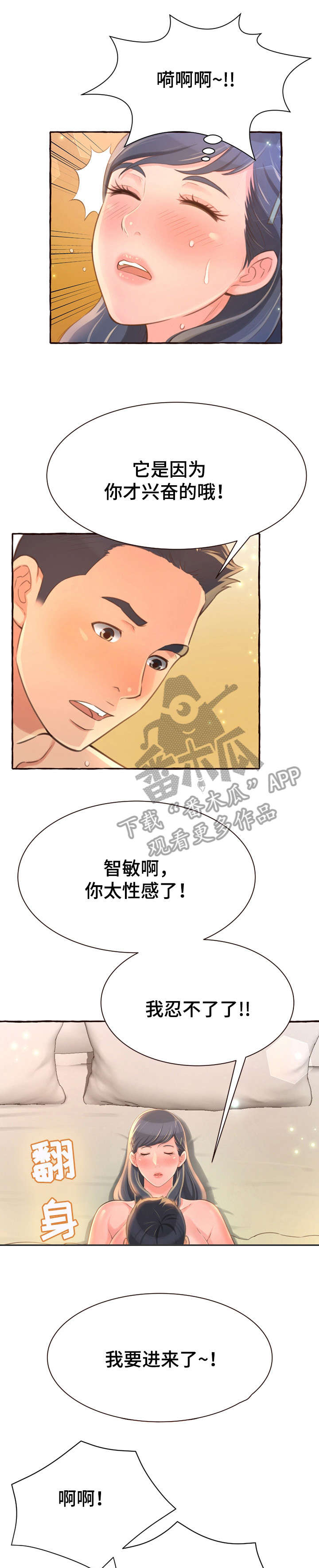 易变心事漫画,第9章：在一起5图