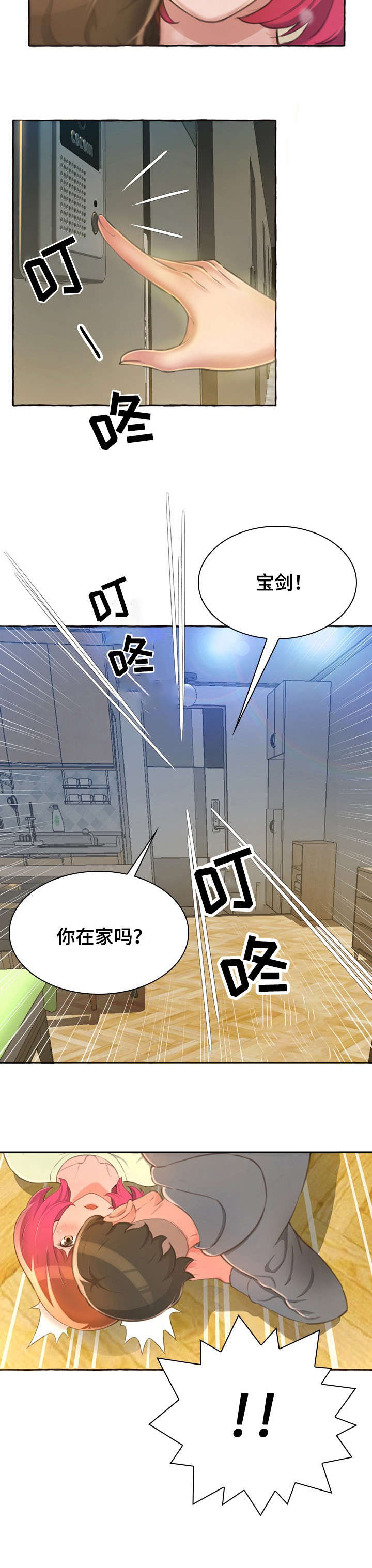 易变心事漫画,第3章：担心5图