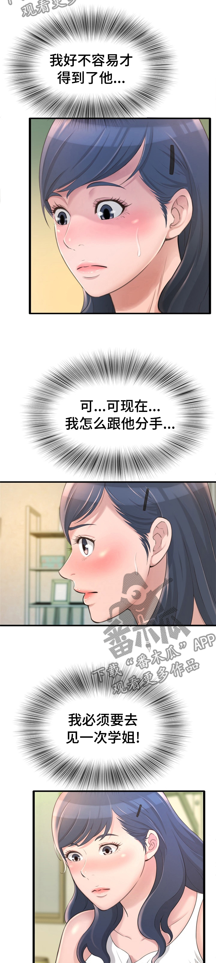 易变心事漫画,第43章：见面2图