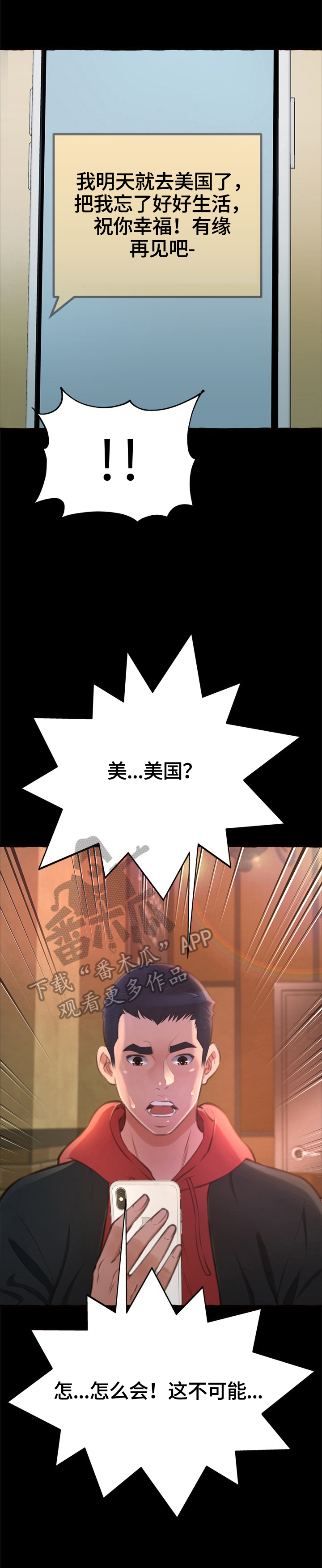 易变心事漫画,第28章：放纵4图