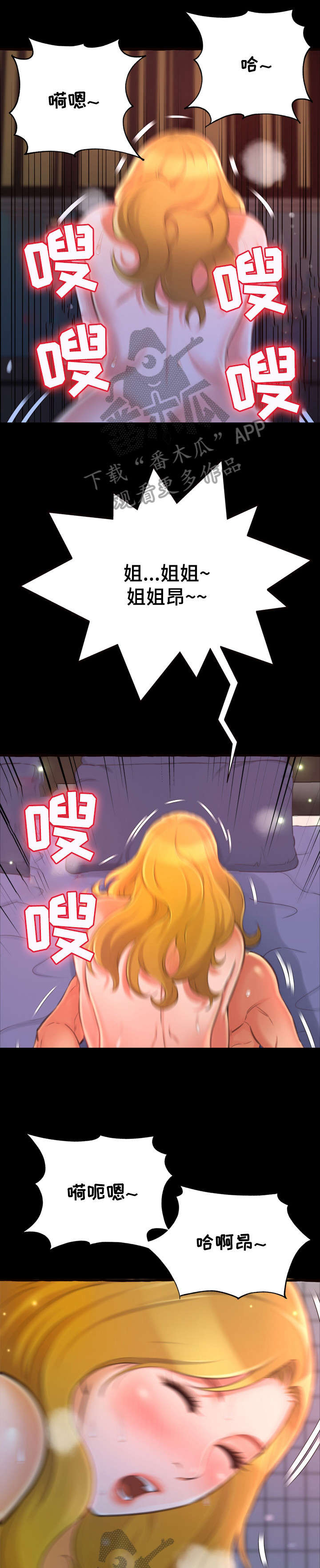 易变心事漫画,第23章：初次5图