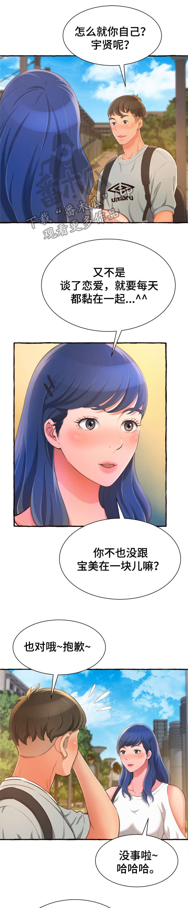 易变心事漫画,第19章：意外1图