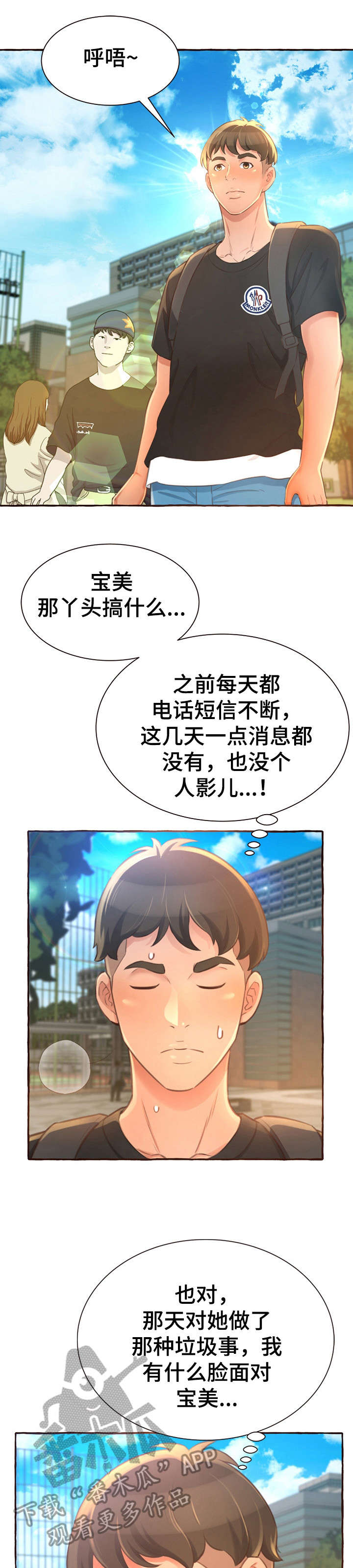 易变心事漫画,第6章：生日1图