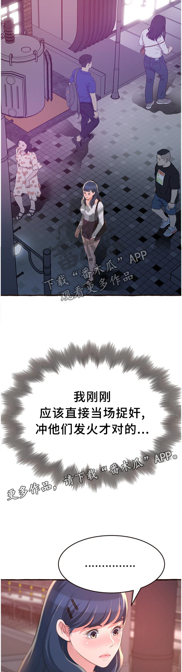 易变心事漫画,第32章：懊恼2图