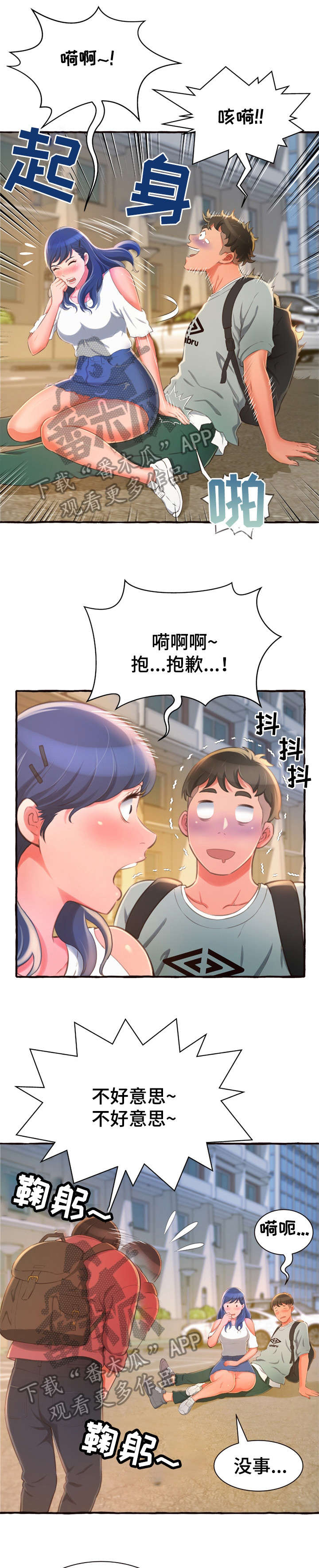 易变心事漫画,第20章：耳光1图