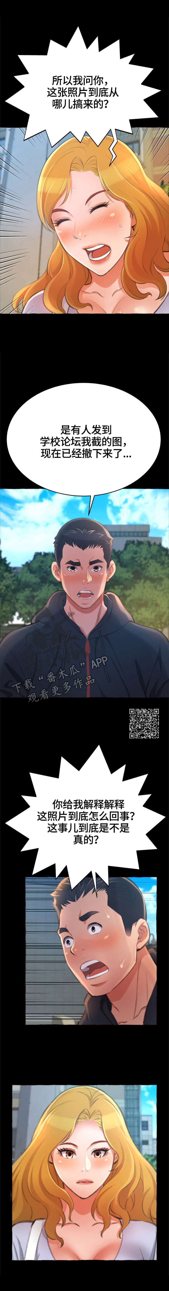 易变心事漫画,第27章：消失5图