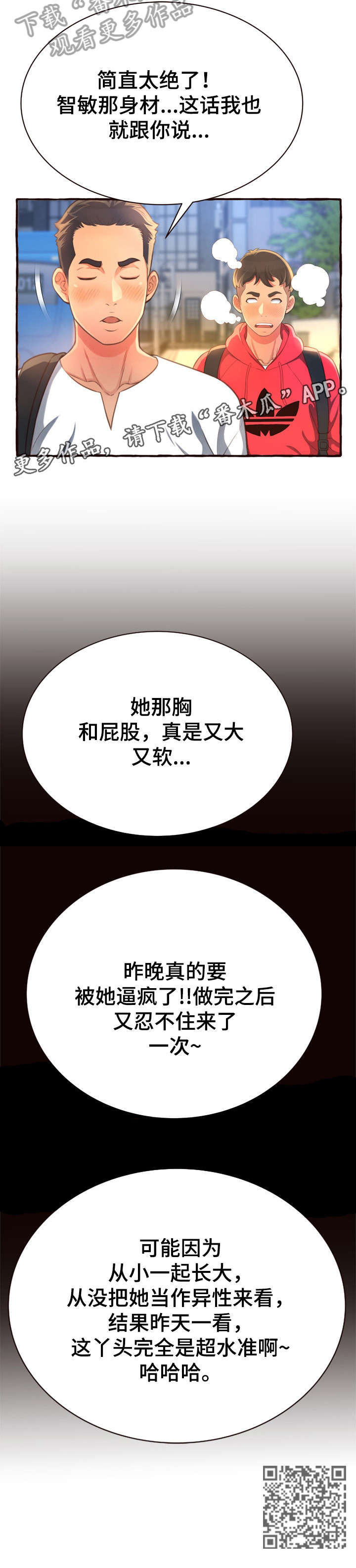 易变心事漫画,第14章：超水准5图