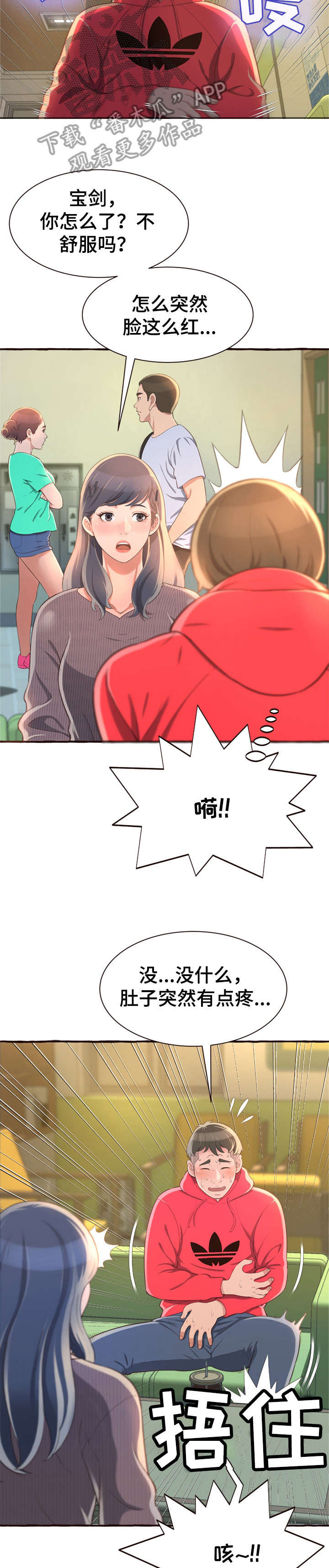 易变心事漫画,第13章：吻痕4图