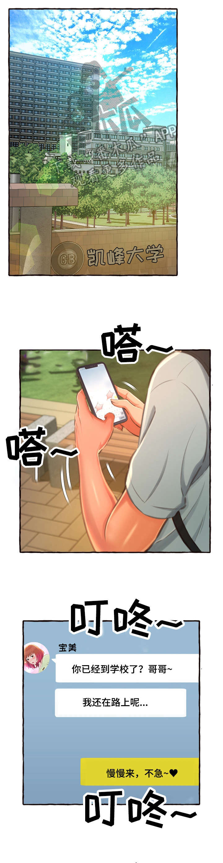 易变心事漫画,第19章：意外3图