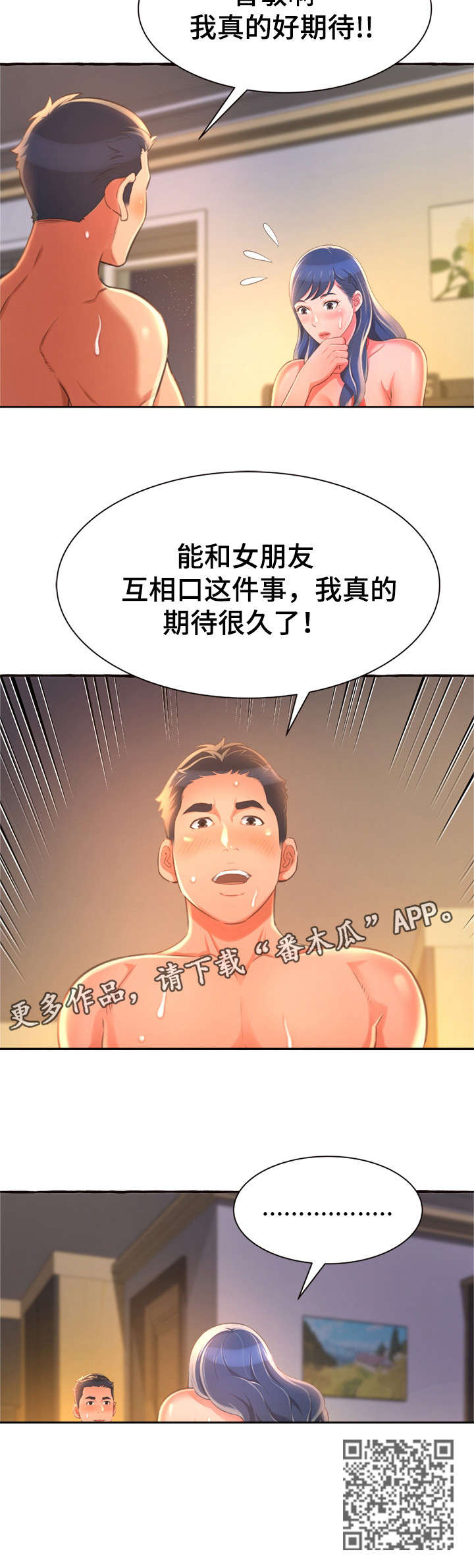 易变心事漫画,第17章：舒服4图