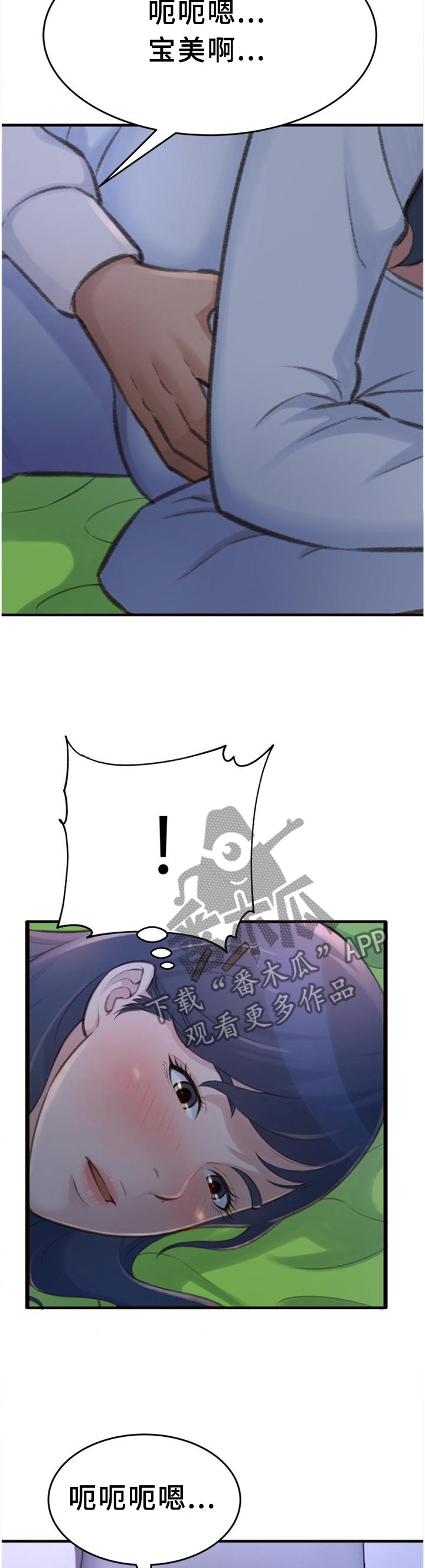 易变心事漫画,第37章：梦话4图