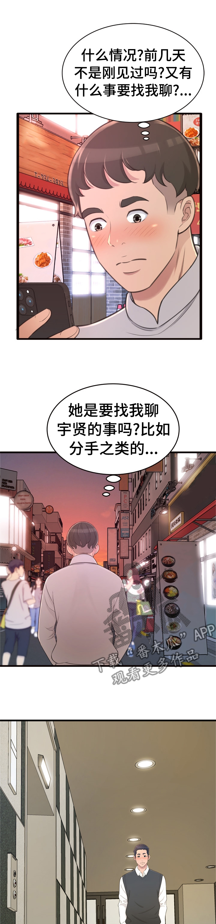 易变心事漫画,第46章：找你聊聊2图