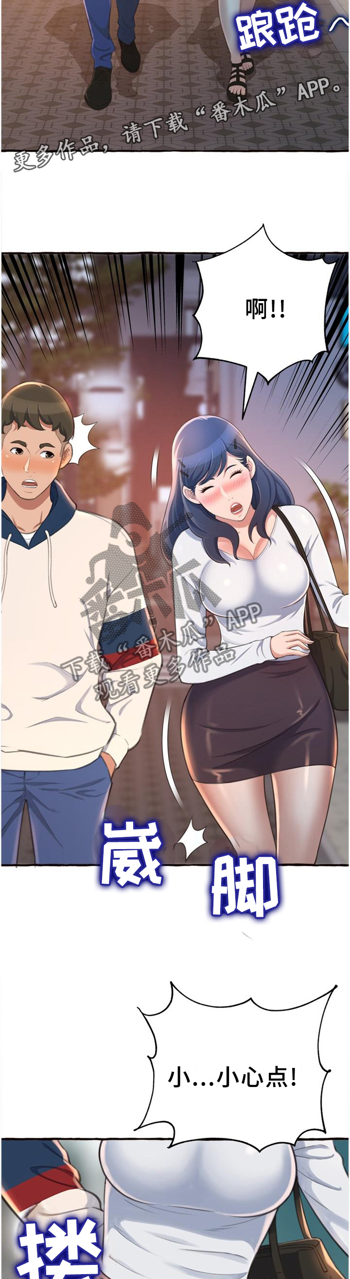 易变心事漫画,第35章：联系2图