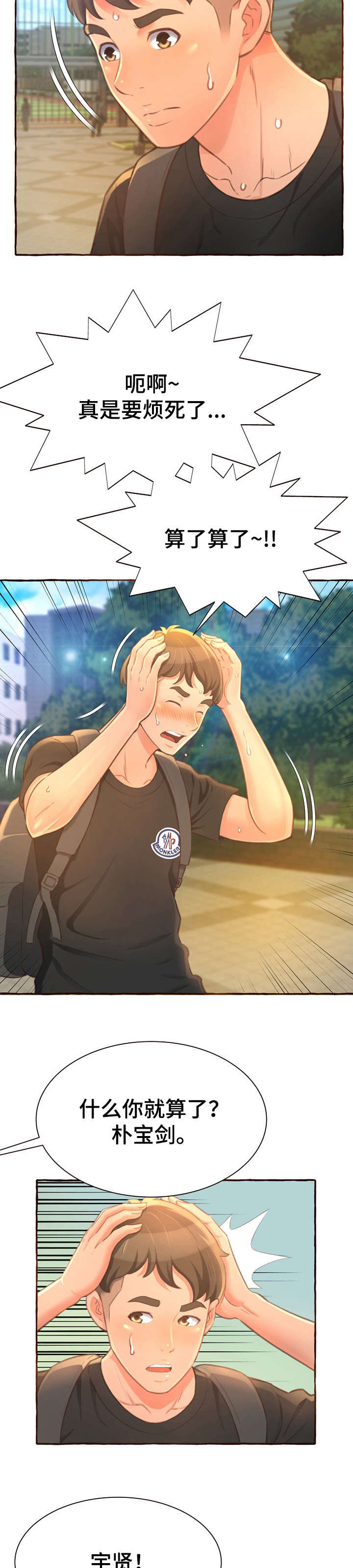 易变心事漫画,第6章：生日2图