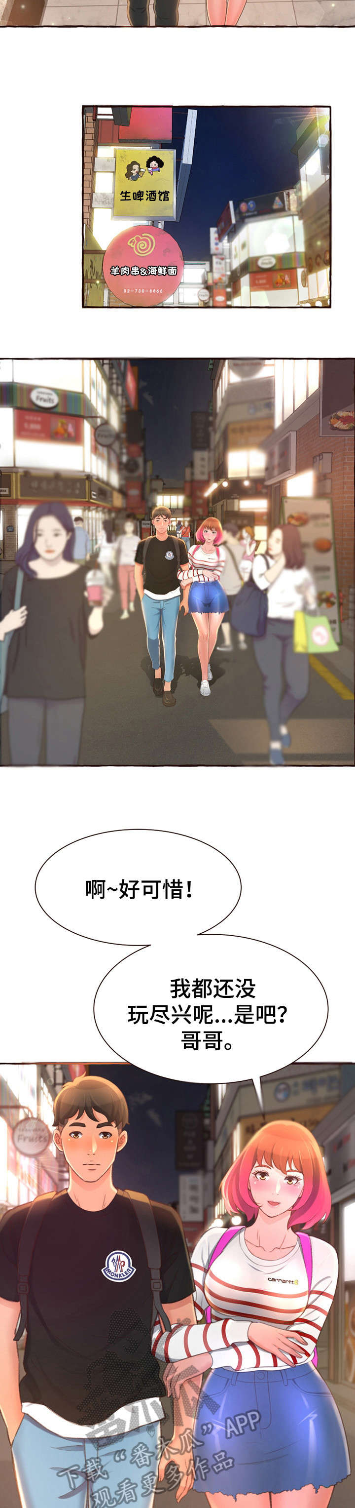 易变心事漫画,第7章：别说了2图